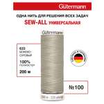 Нитки для шитья Guttermann 200м цвет 633