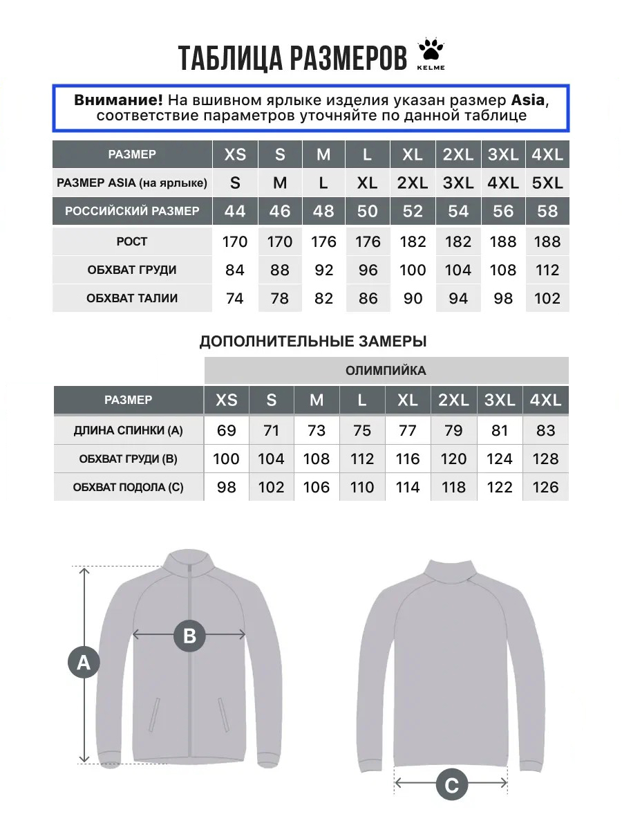 Олимпийка KELME 8361WT1071-240 - фото 3