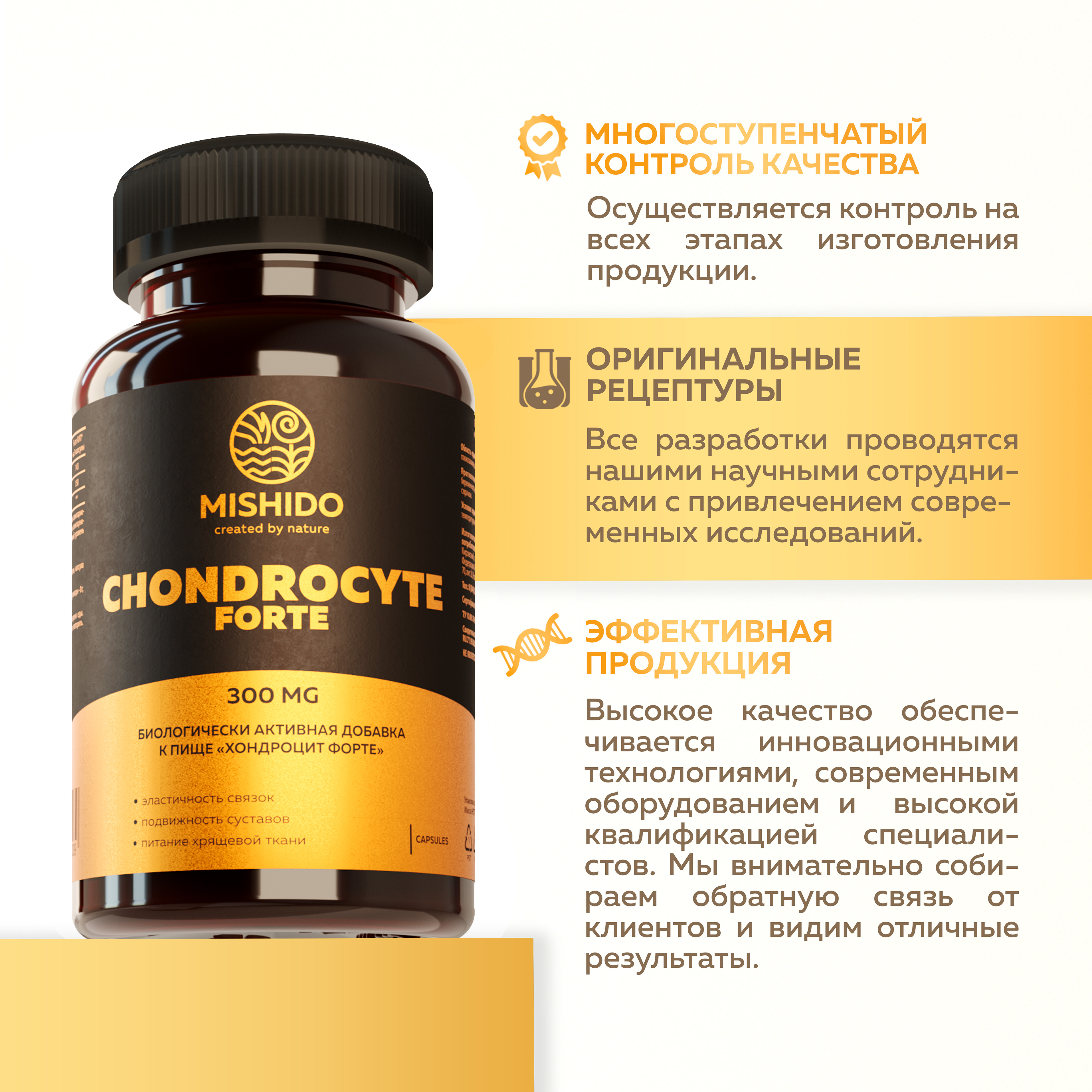 БАД к пище MISHIDO Хондроцит форте 970 мг 120 капсул - фото 6