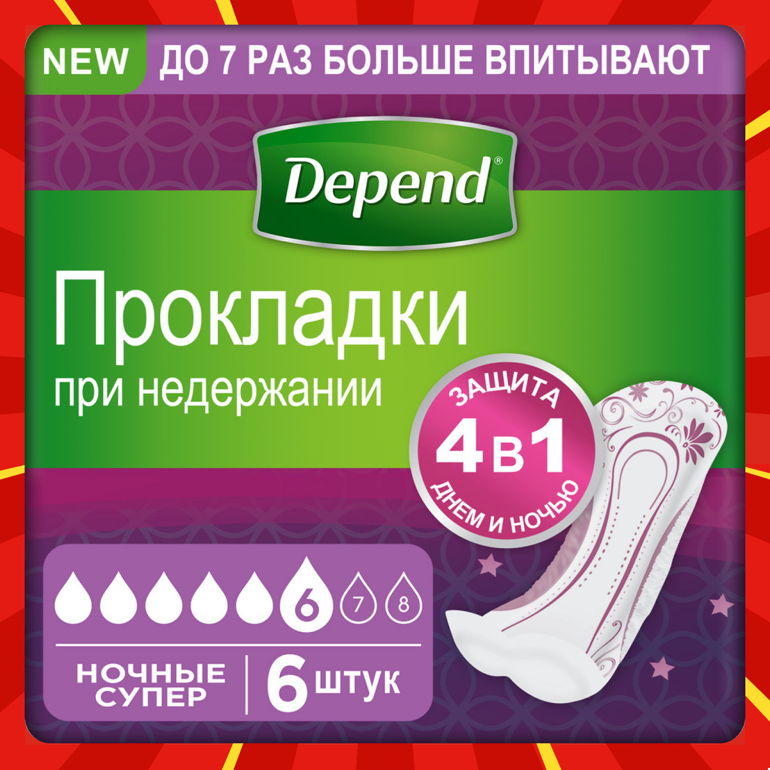 Прокладки урологические Depend ночные 6шт - фото 1