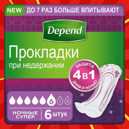 Прокладки урологические Depend ночные 6шт