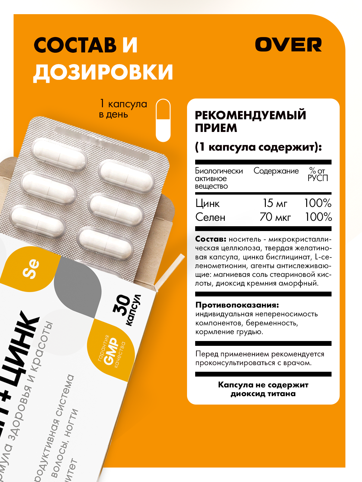Селен + цинк OVER БАД для иммунитета и красоты 30 капсул - фото 4