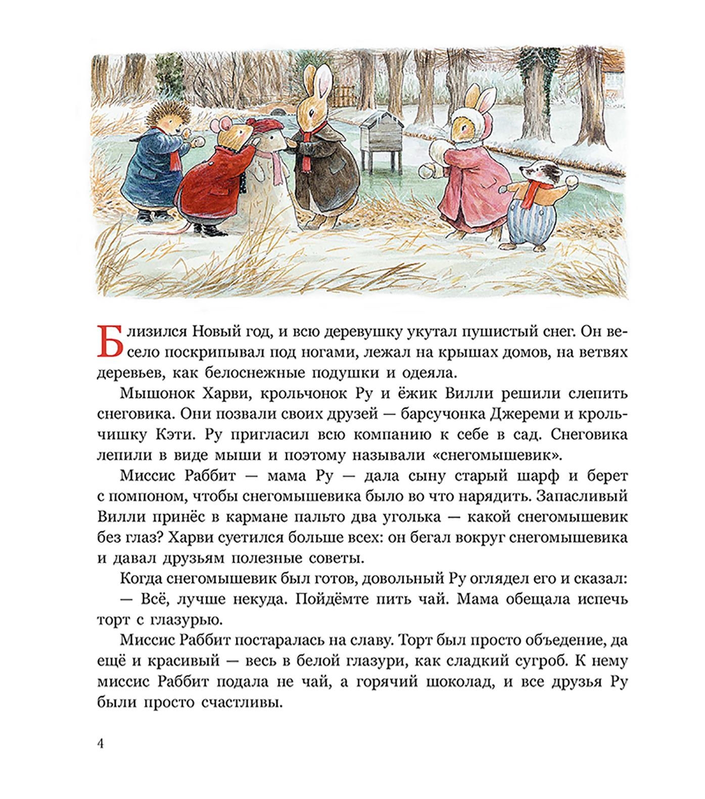 Книга Качели Волшебные санки - фото 8