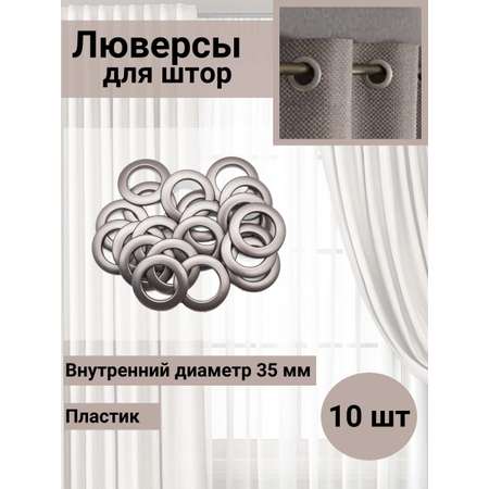 Люверс для штор Belladone круглый кольцо на карниз с классическим замком пластиковый 35 мм 10 шт 19 розовый металлик
