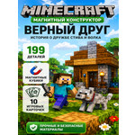 Конструктор LampStory Верный друг магнитный 199 дет.