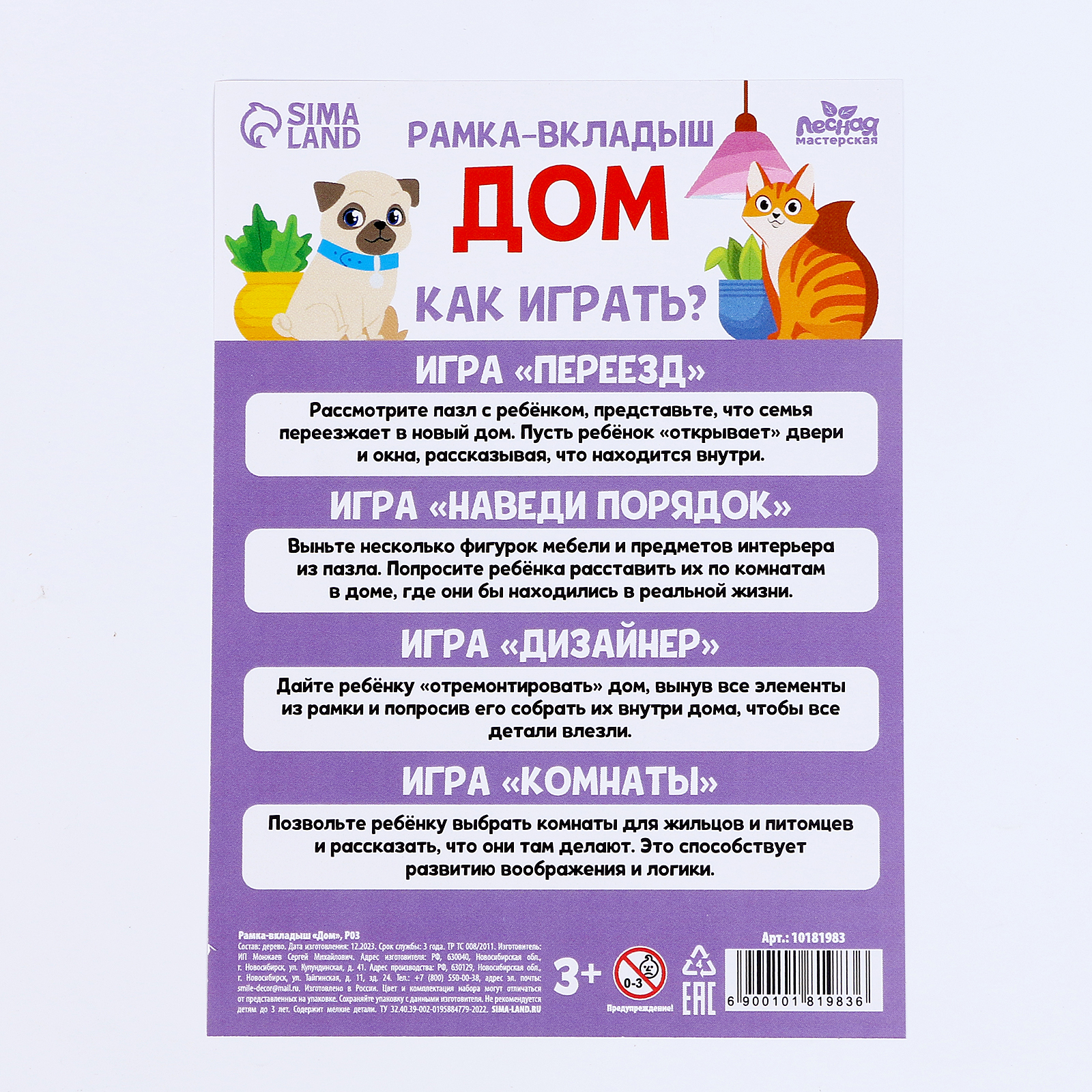 Настольная игра Лесная мастерская Дом - фото 8