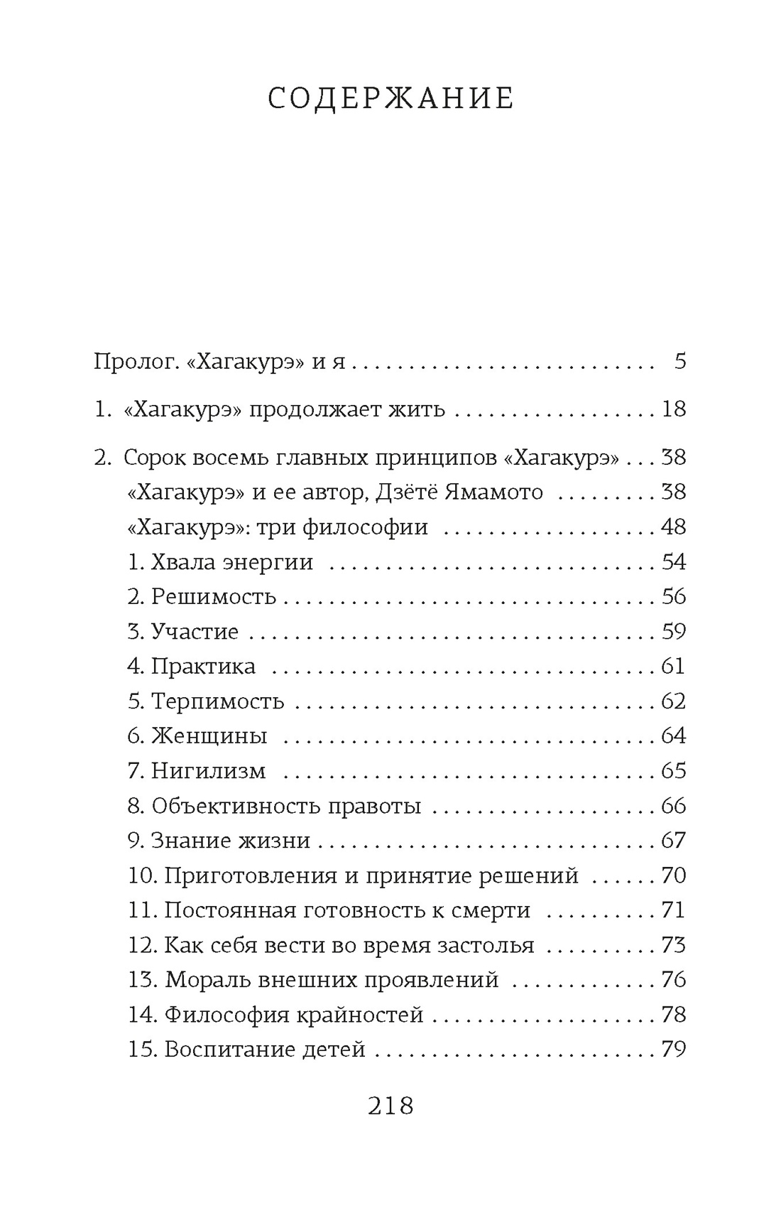 Книга АЗБУКА Книги самурая. Комплект из 2-х книг - фото 7