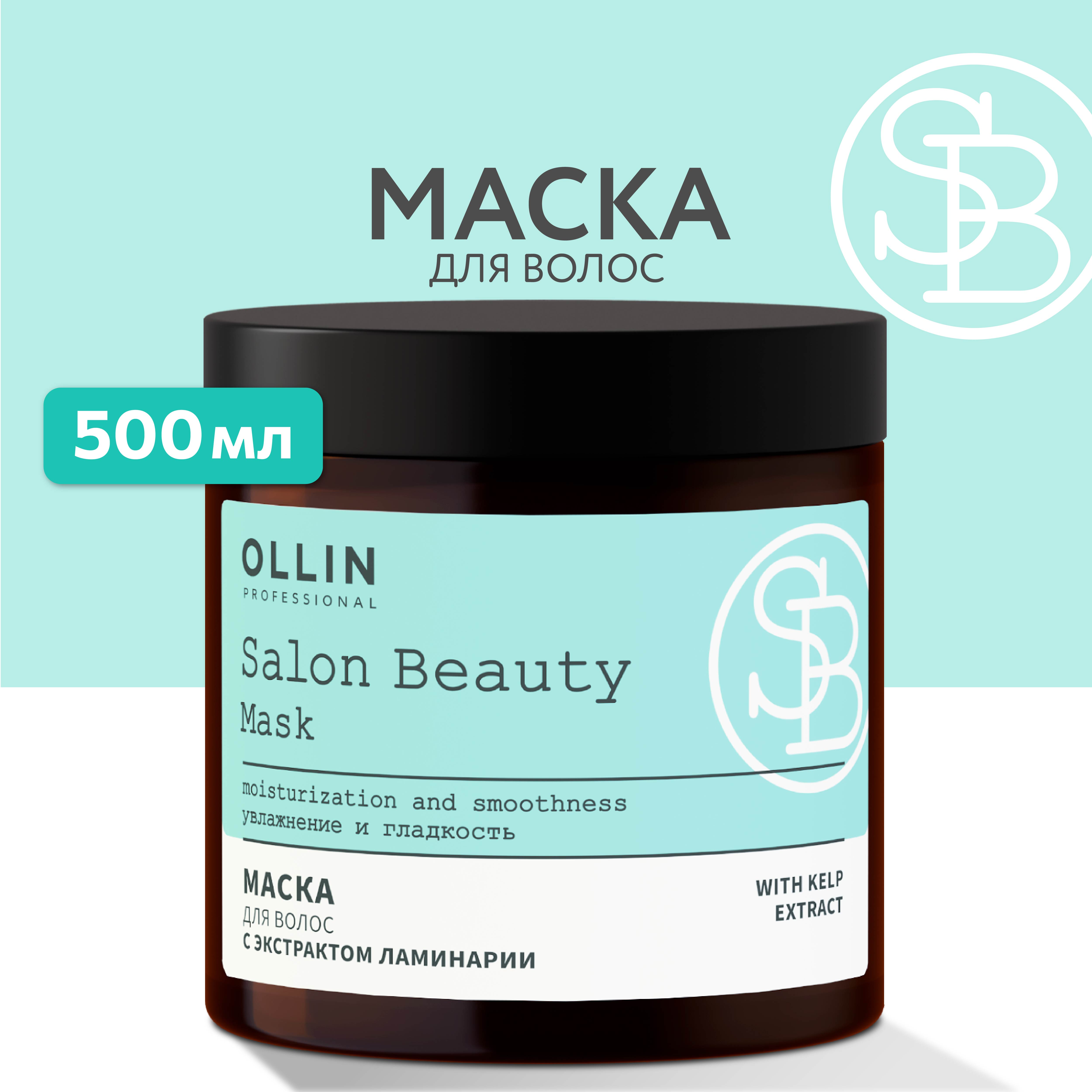 Маска Ollin 500 мл - фото 2