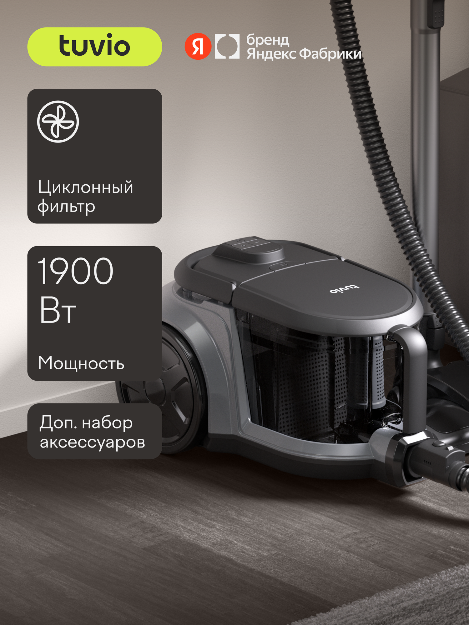 Циклонный пылесос Tuvio TVC02C, 1900 Вт, темно-серый - фото 1