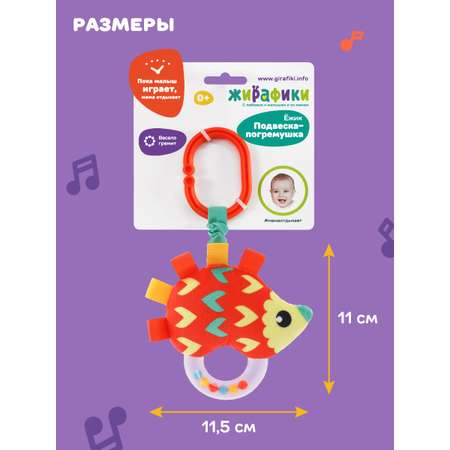 Игрушка Жирафики подвеска