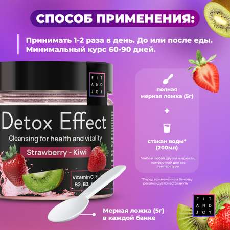 Сухая смесь FIT AND JOY Detox Effect Клубника Киви