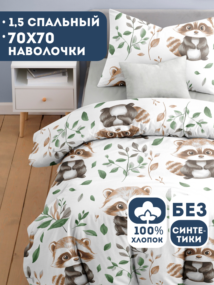 Комплект постельного белья Ночь Нежна Ракатун полутораспальный 3 предм. - фото 1