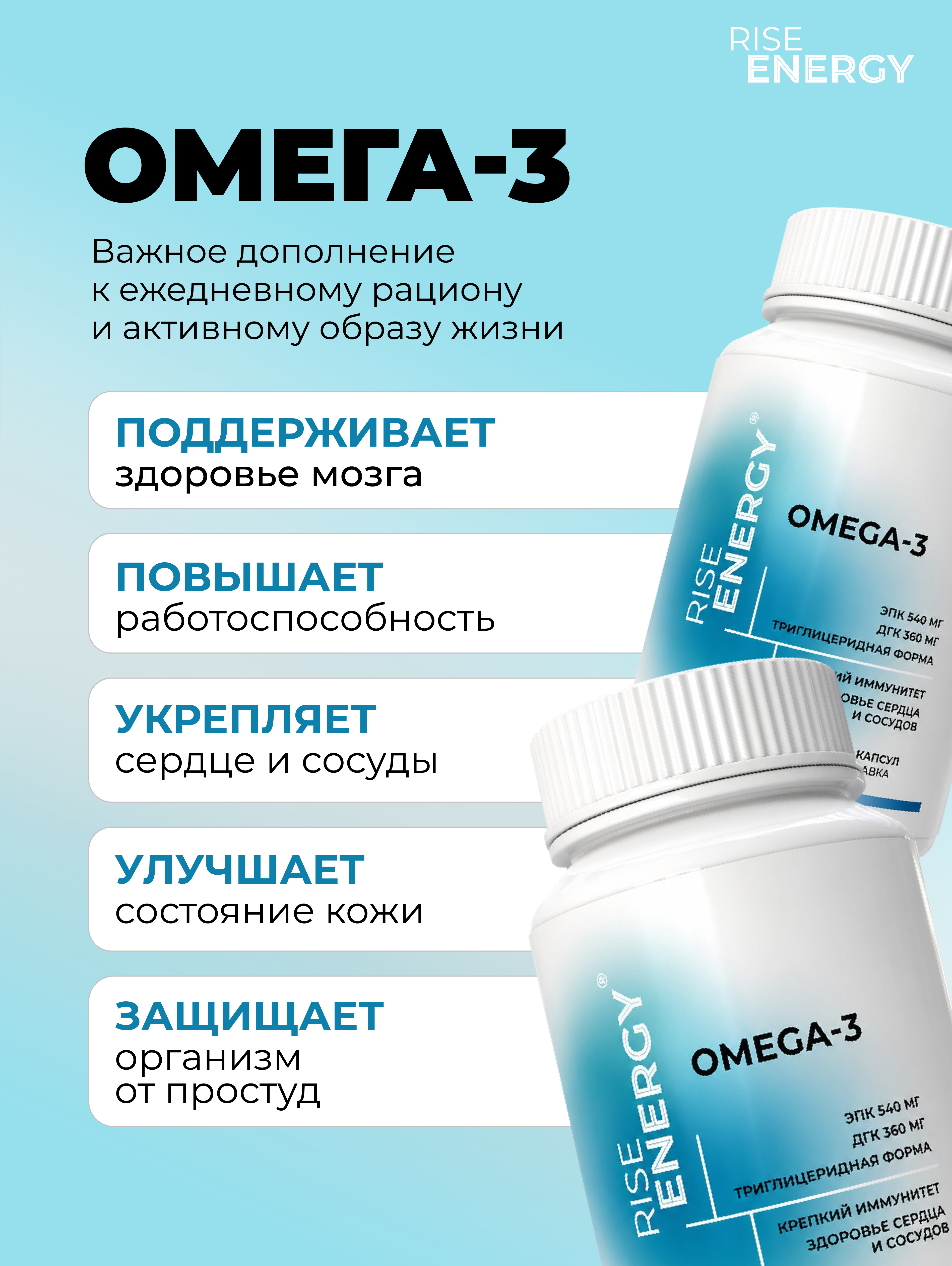 Омега 3 Rise Energy рыбий жир витамины для мужчин и женщин от Rise Energy 90 капсул - фото 3