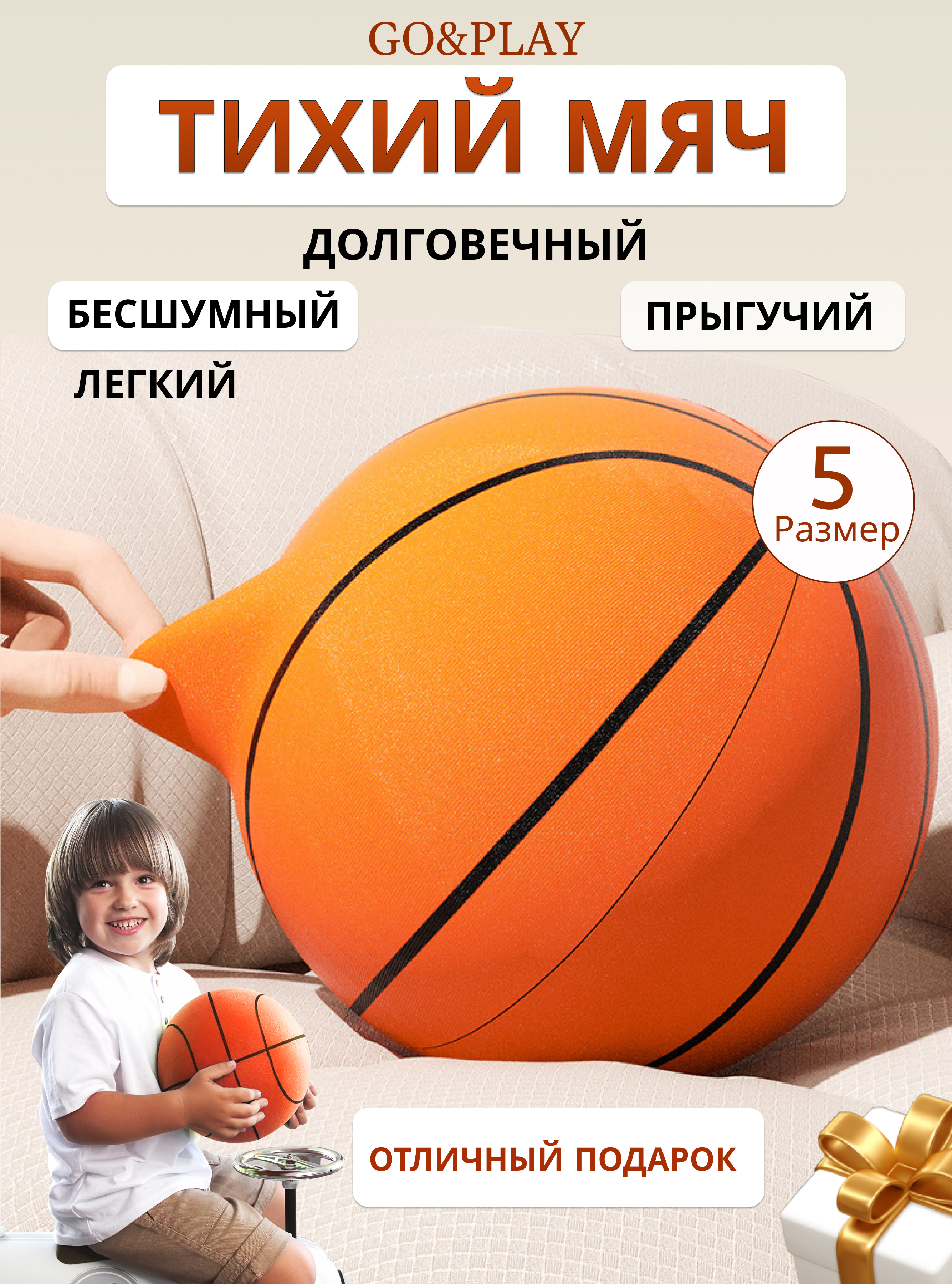 Детский мяч GO PLAY Тихий мяч 5 размер баскетбольный 21 см - фото 2