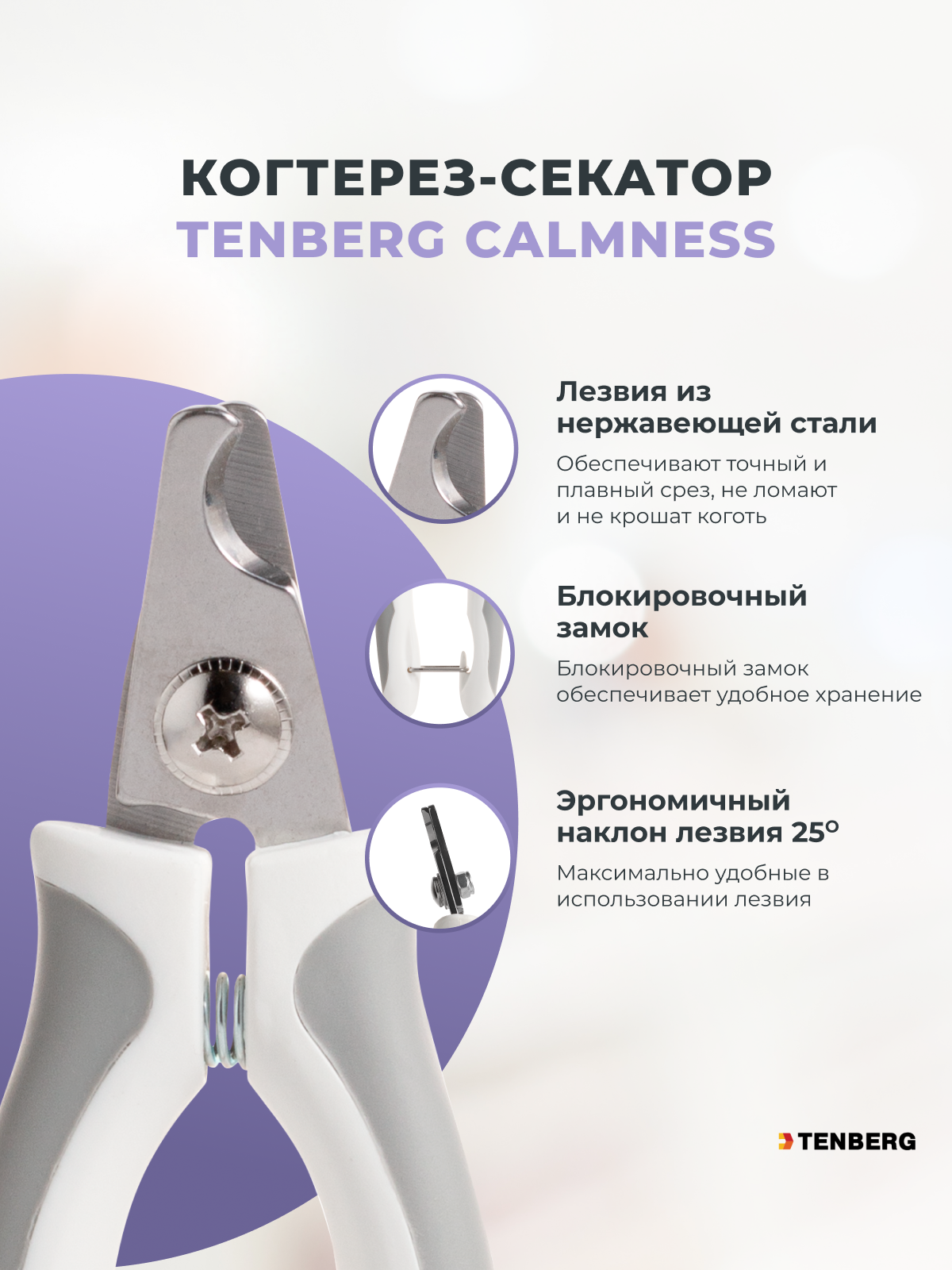 Когтерез для собак и кошек TENBERG Calmness Grey - фото 2