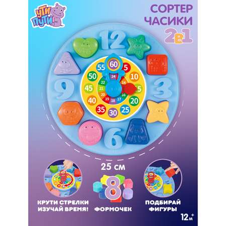 Игрушка Ути пути сортер Часы и формочки