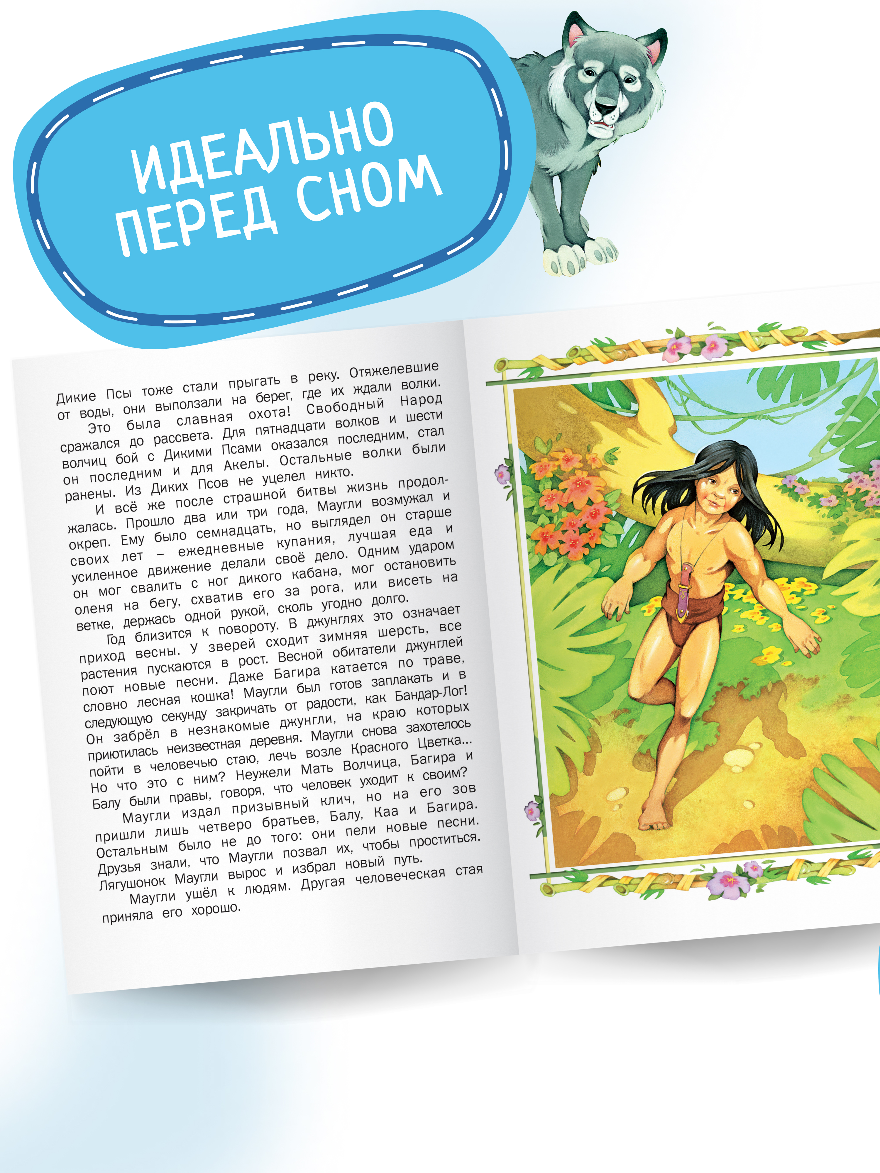 Детская книга Харвест сказки Киплинг Маугли - фото 7