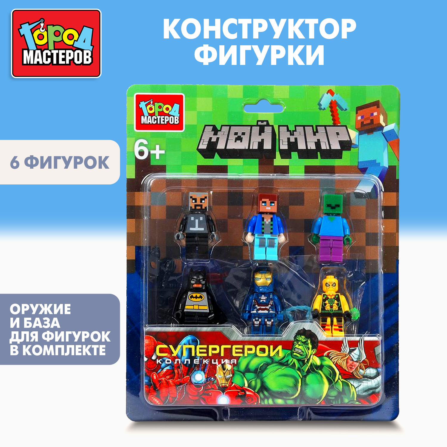 Изображение товара Конструктор Город мастеров Мой мир с 6 супергероями Изображение товара Конструктор Город мастеров Мой мир с 6 супергероями