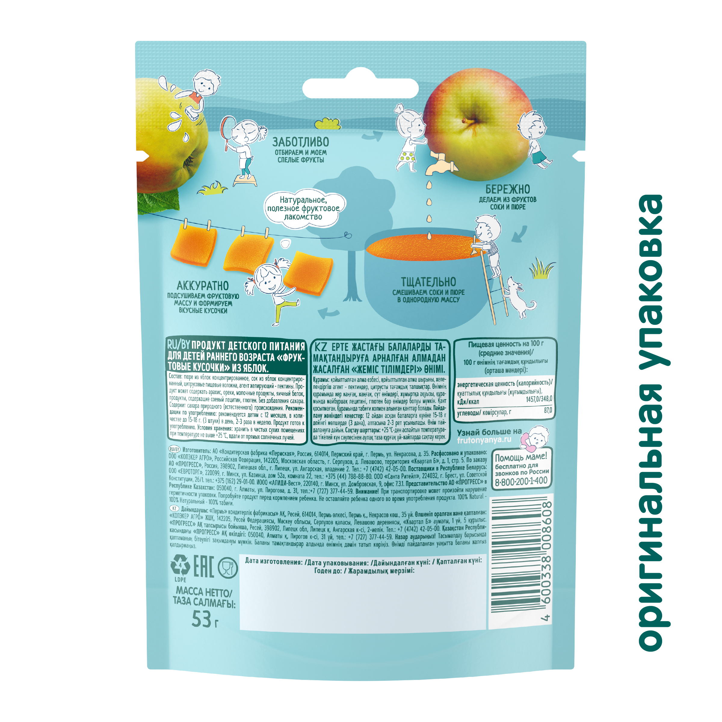 Фруктовые кусочки ФрутоНяня из яблок с 12 мес 53 г - фото 3