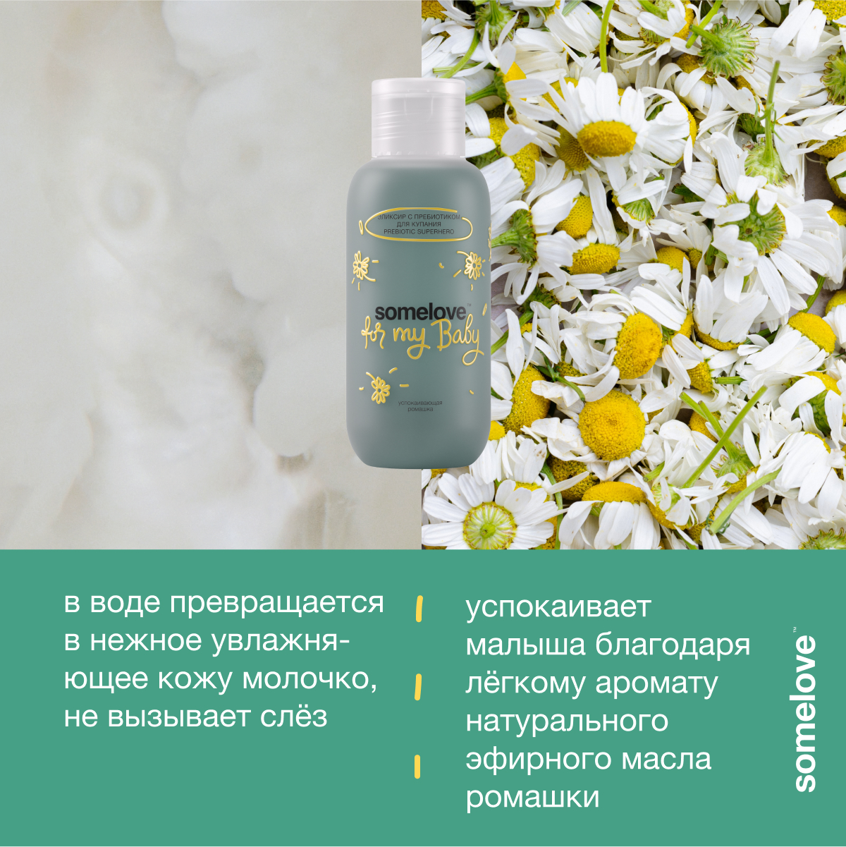 Экстракт somelove - фото 3