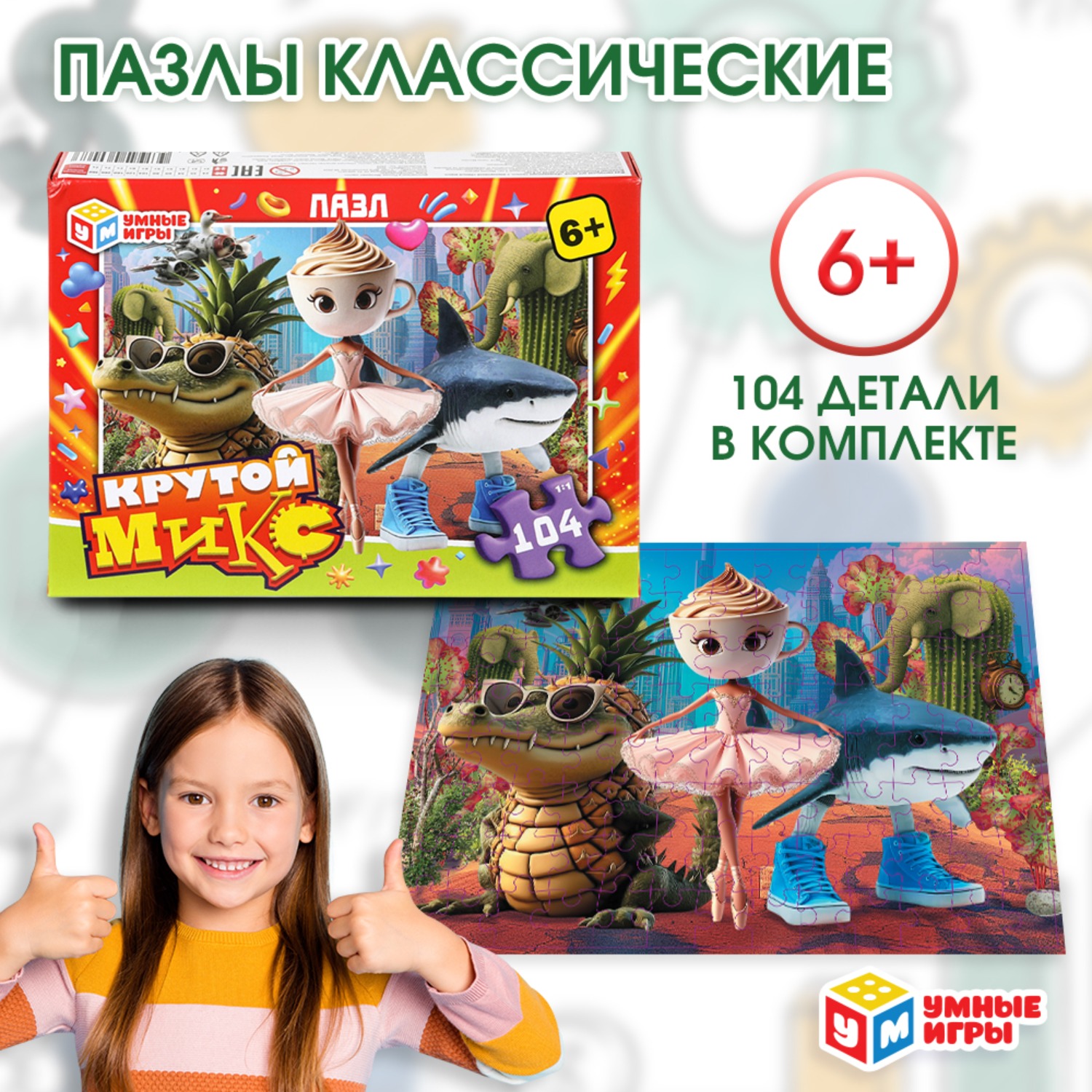 Пазл Умные игры Крутой микс - фото 1