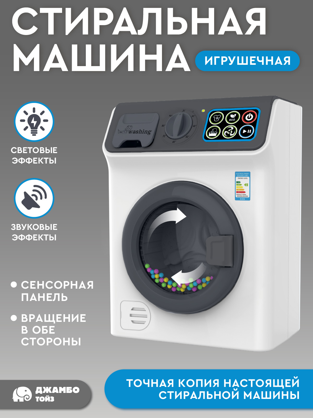 Игрушка AMORE BELLO стиральная машина - фото 1