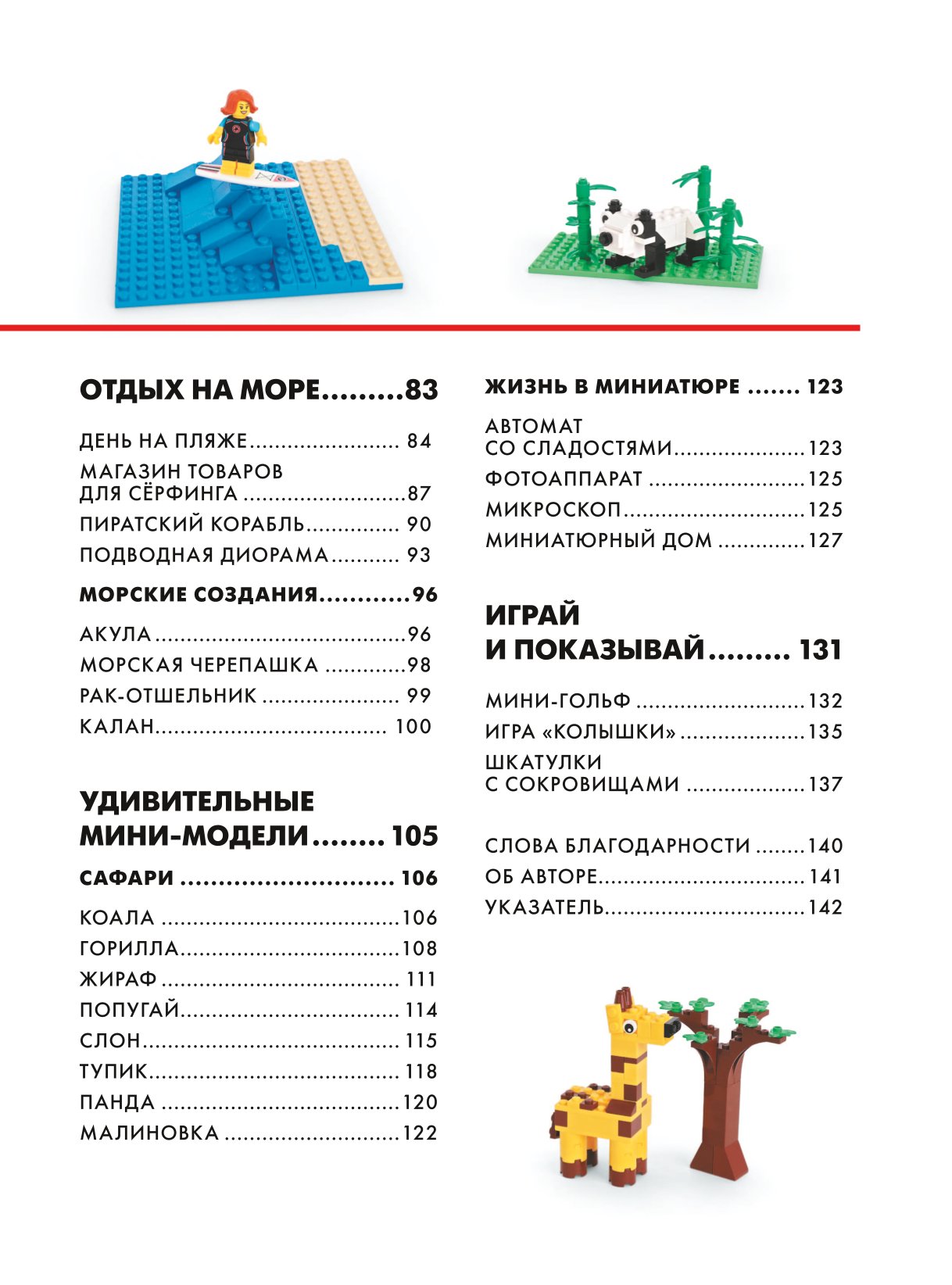 Книга Эксмо Большая книга удивительных проектов LEGO Волшебные и реальные миры - фото 3