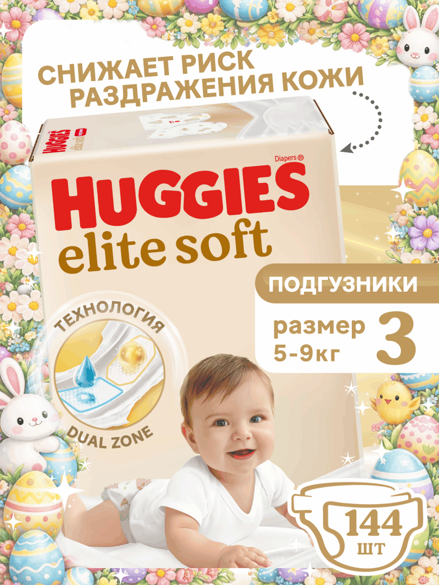 Подгузники Huggies Elite Soft 3 (5-9 кг) 144 шт. - фото 1