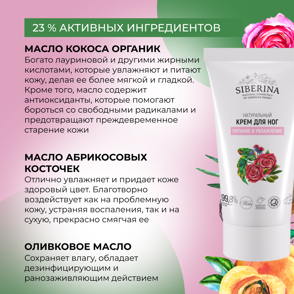 Крем Siberina - фото 5