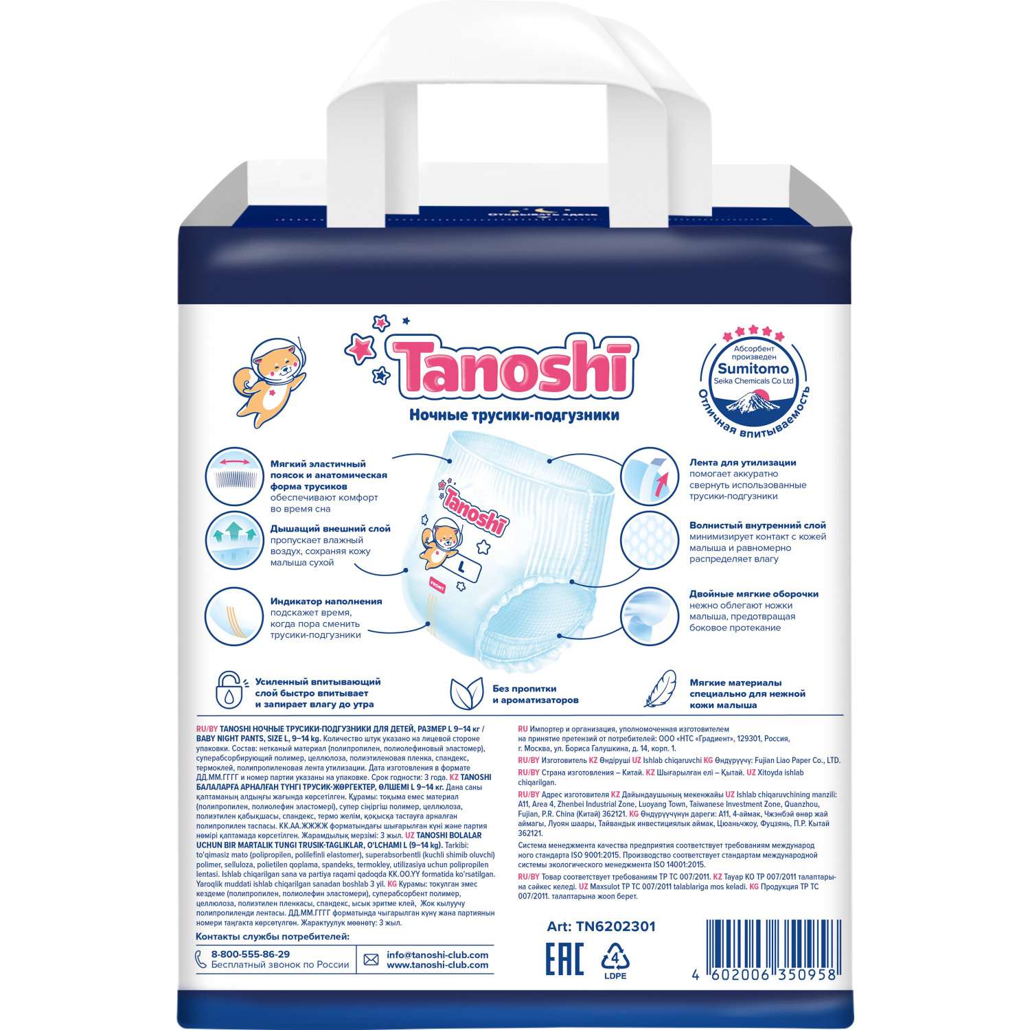 Трусики Tanoshi ночные L (9-14 кг) 22 шт. - фото 9