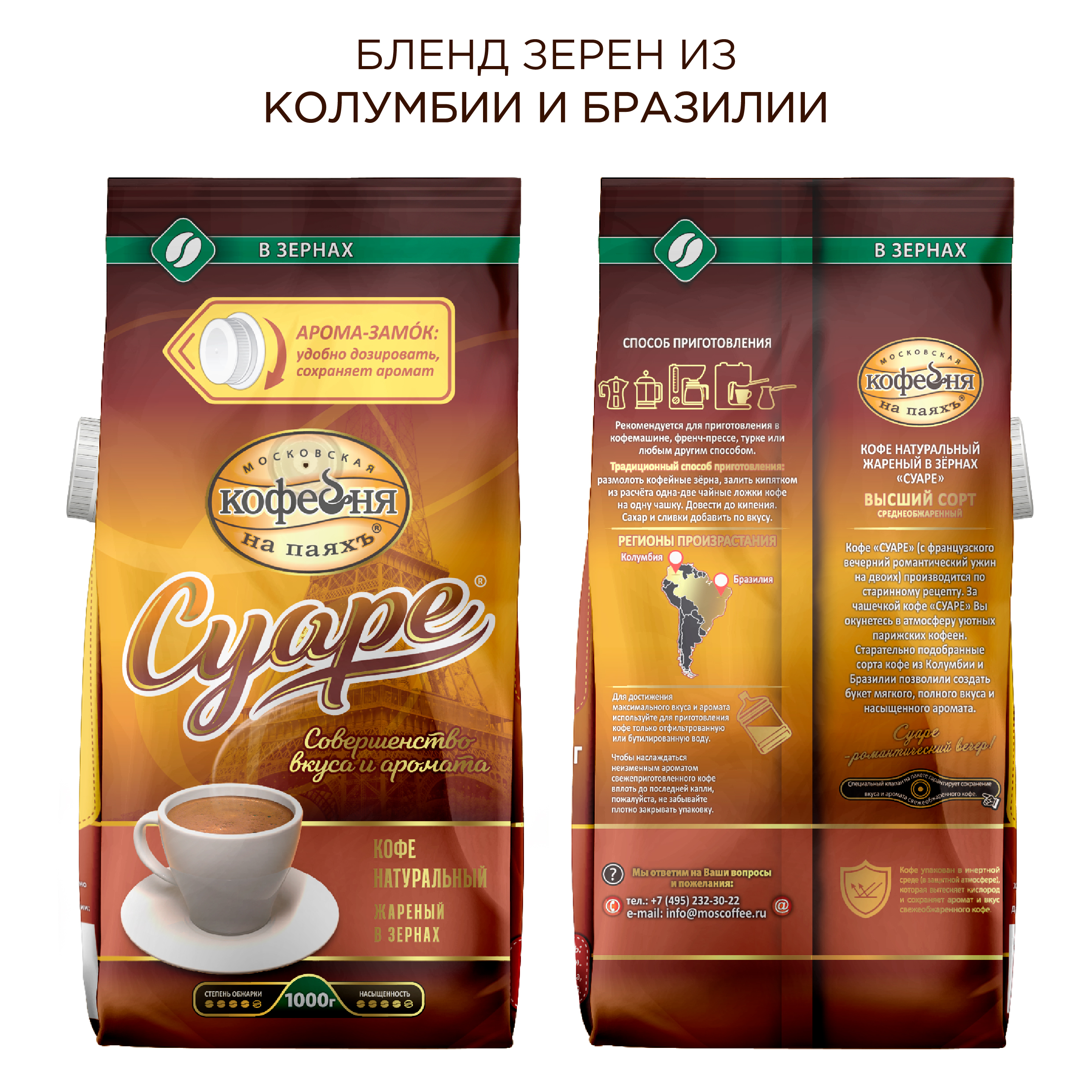 Кофе в зернах Московская кофейня на паяхъ Суаре 1 кг - фото 2