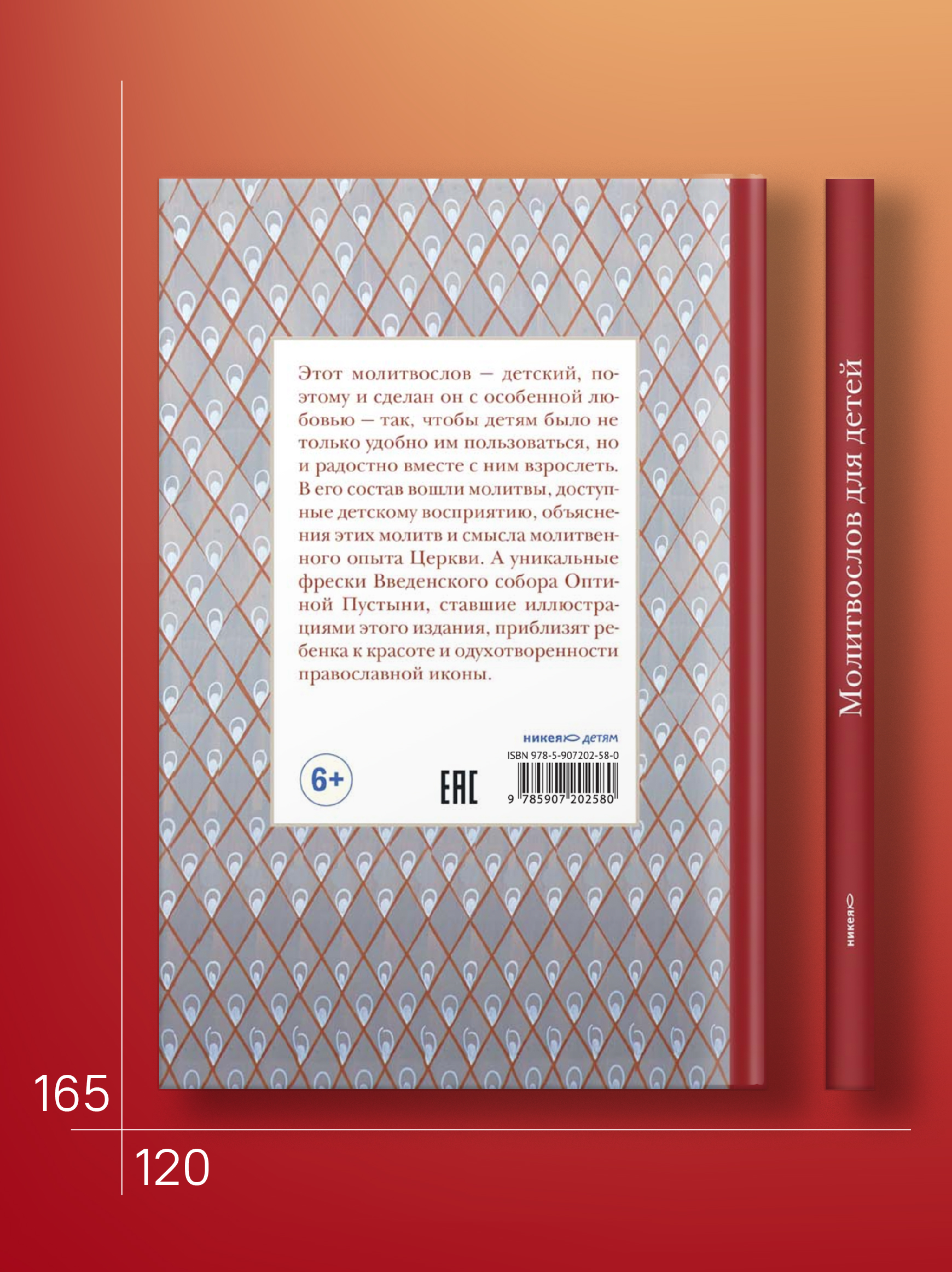 Молитвослов для детей с объяснениями Никея Книга для детей - фото 7