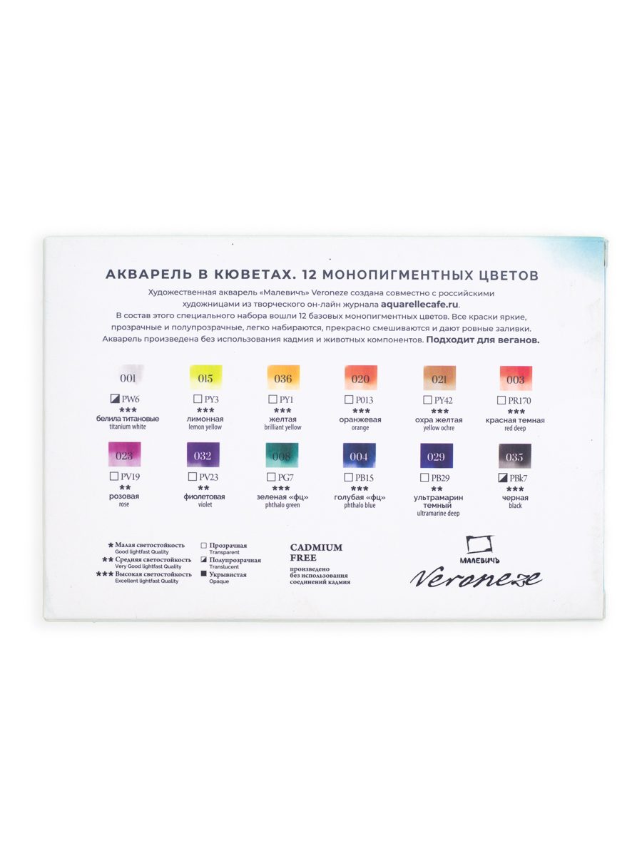 Краски акварель Малевичъ 12 цв. - фото 11