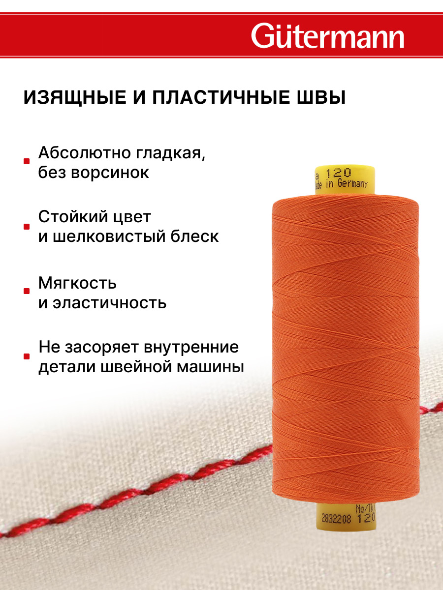 Нитки для оверлока Mara №120 Guttermann 1000м цвет 351 - фото 4