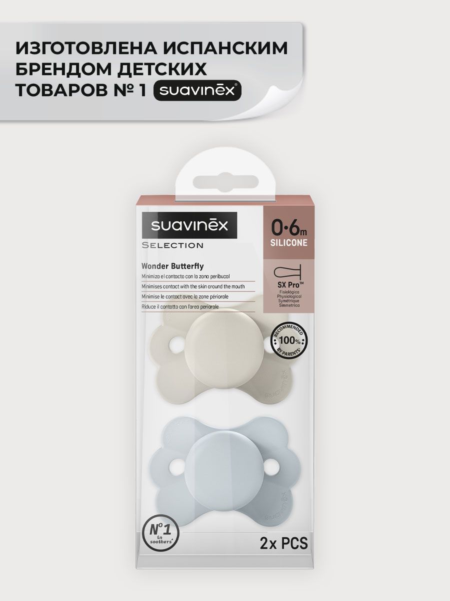 Пустышка Suavinex силикон ортодонтическая от 0 мес. 2 шт. - фото 4