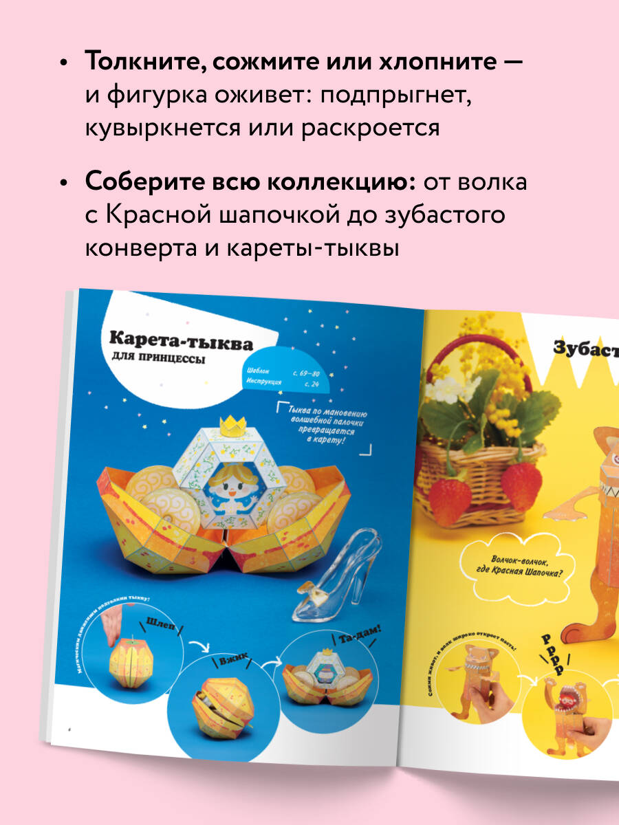 Книга Эксмо ЖИВОЕ ОРИГАМИ КАМИКАРА. Волшебные подвижные фигурки от японского мастера - фото 3