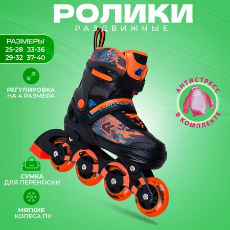 Роликовые коньки Sport Collection M 33-36