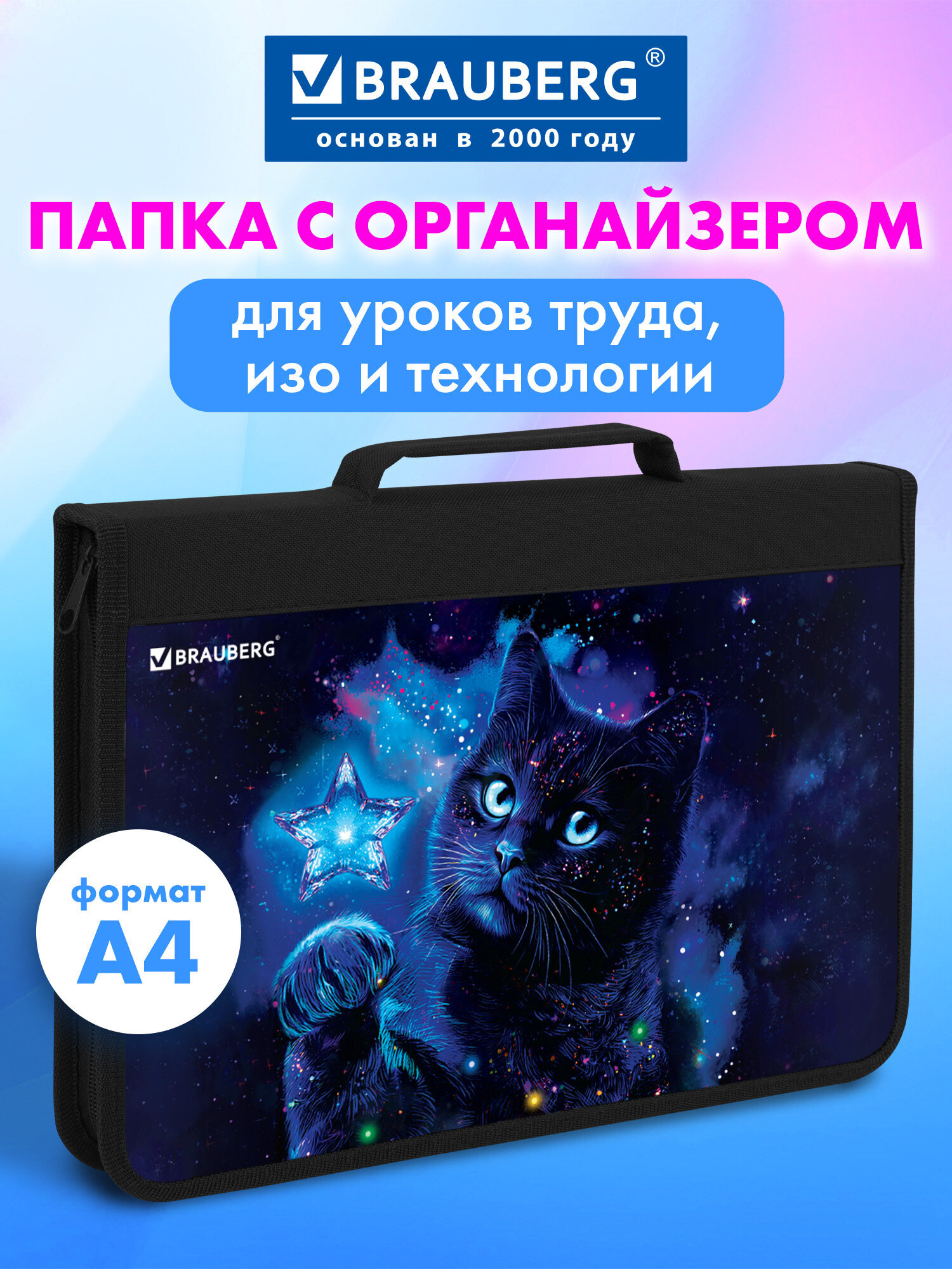 Папка для тетрадей Brauberg звездный кот А4 - фото 1
