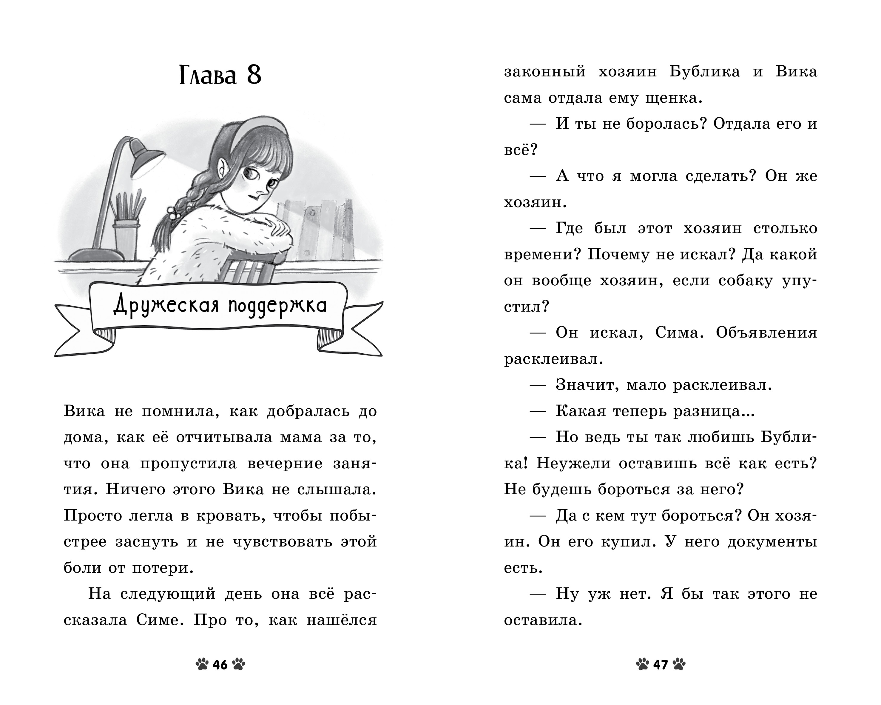 Пушистые истории Clever Щенок Бублик потерялся/Ульева Е. - фото 5