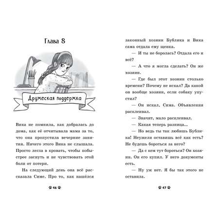 Пушистые истории Clever Щенок Бублик потерялся/Ульева Е.
