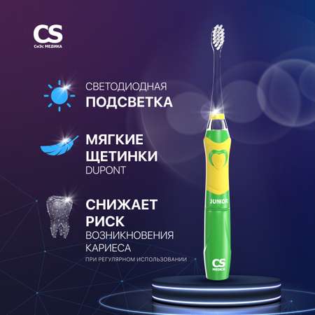 Зубная щетка электрическая CS MEDICA