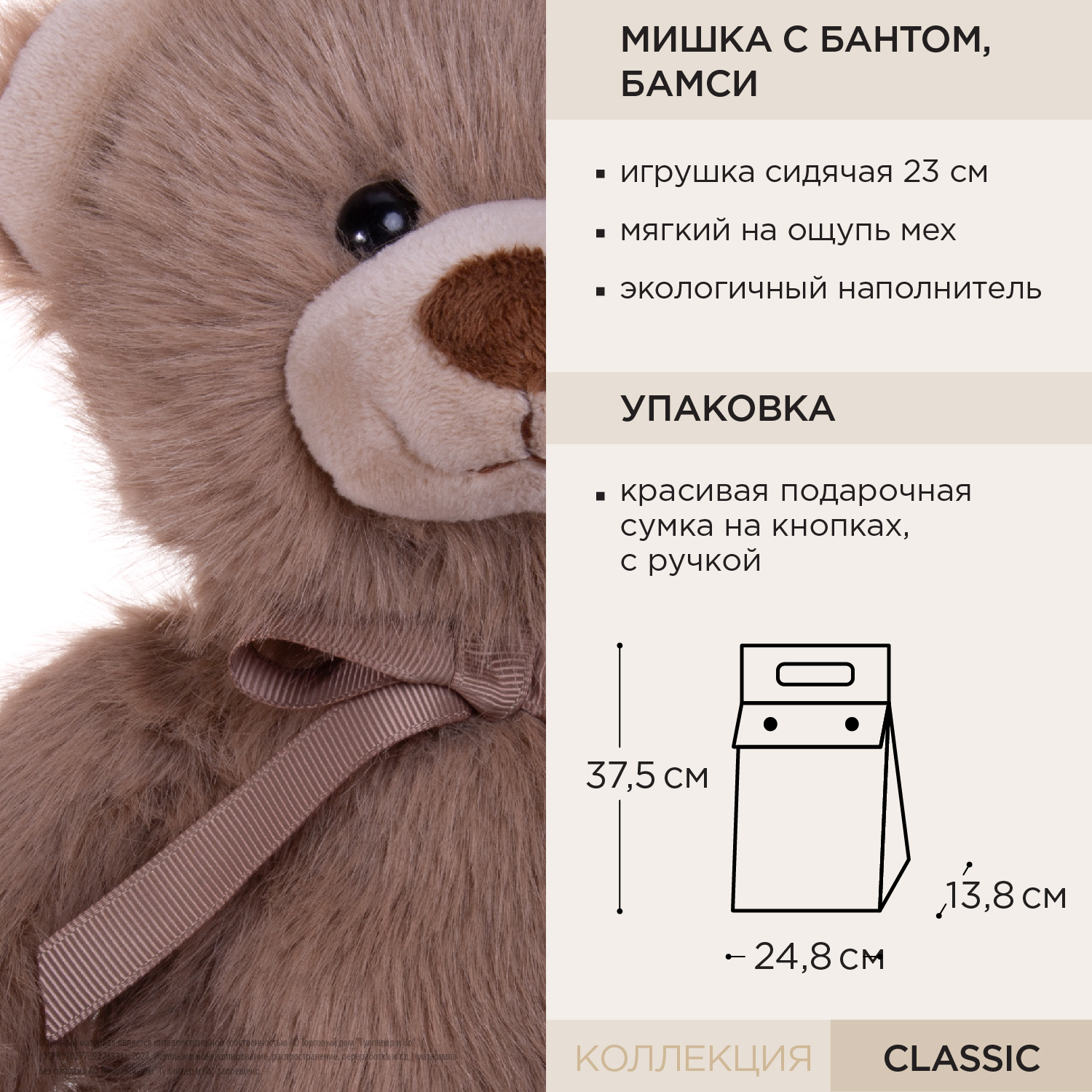 Игрушка мягкая Gulliver мишка Бамси 28 см - фото 10