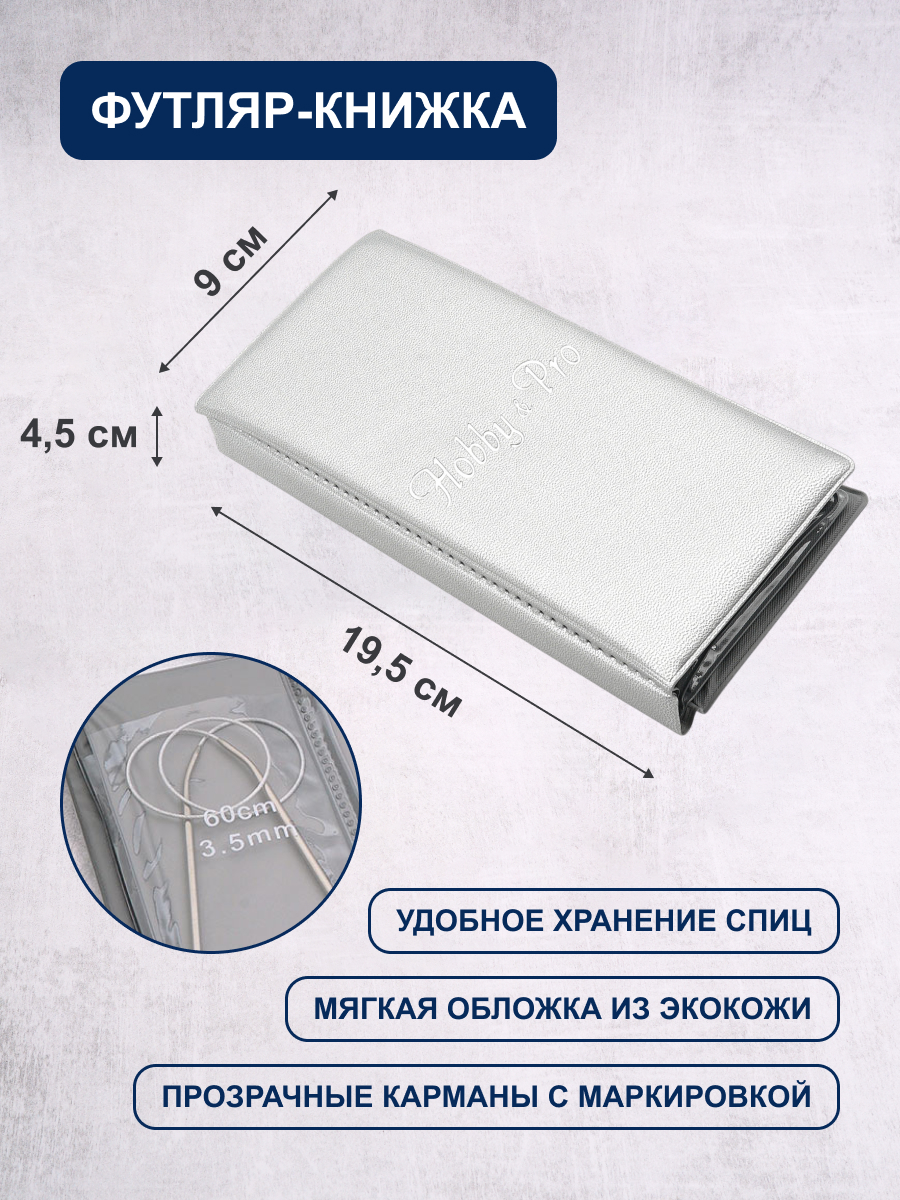 Спицы для вязания Hobby Pro набор 60 см 2 - 6 мм - фото 3