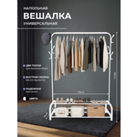 Вешалка HomDoctor напольная