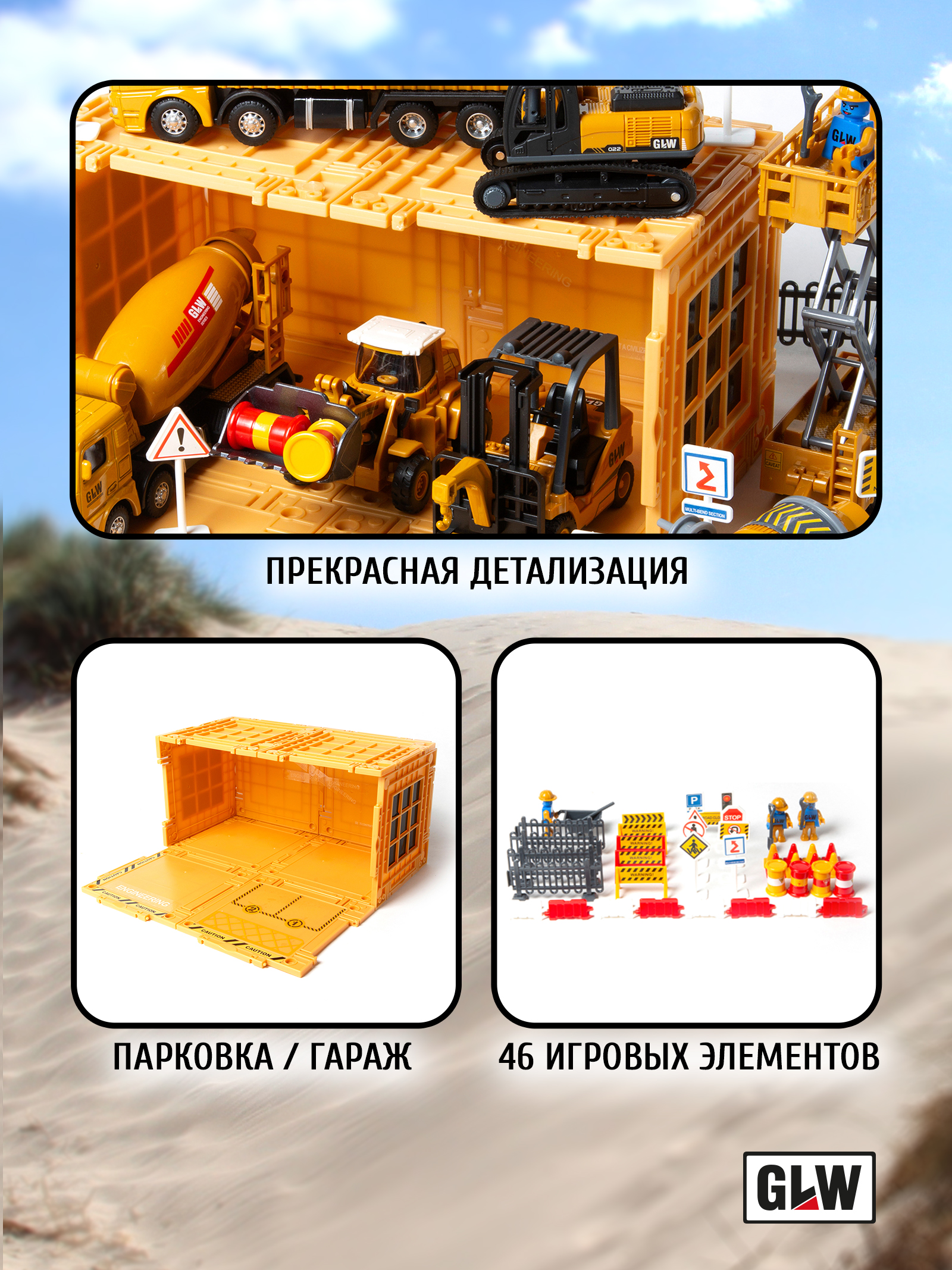 Игровой набор GLW 1:55 8857 - фото 2