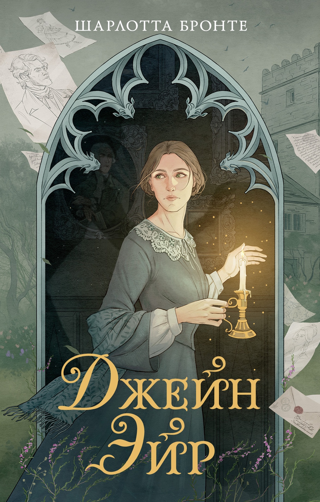 Книга Махаон Бронте Ш. Джейн Эйр (Моя книжная лавка) - фото 1