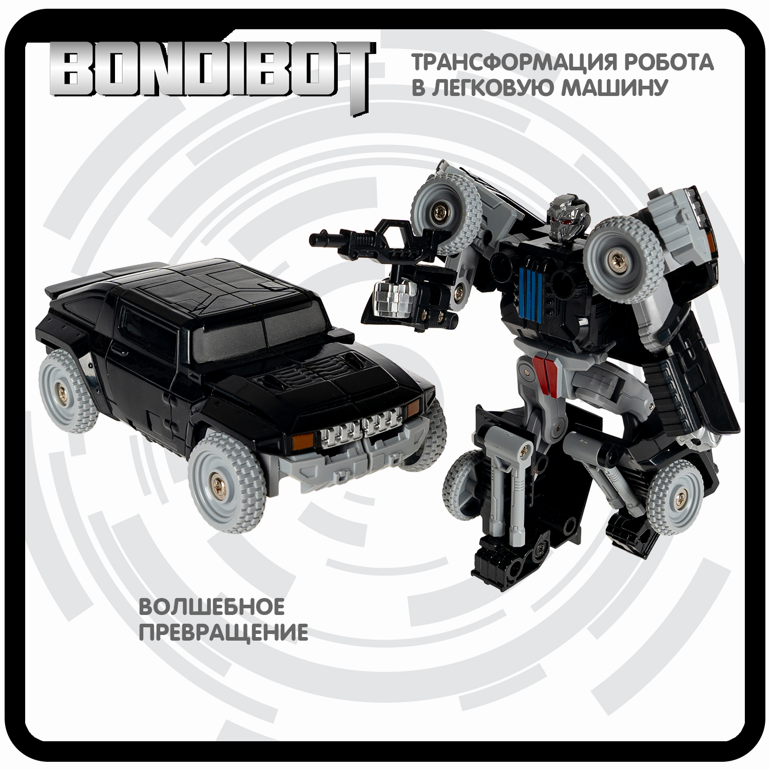 Фигурка Bondibon трансформер Робот Машина 2в1 - фото 4