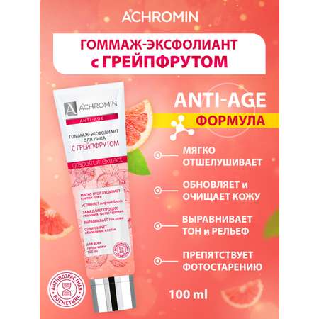 Гоммаж Achromin 100 мл