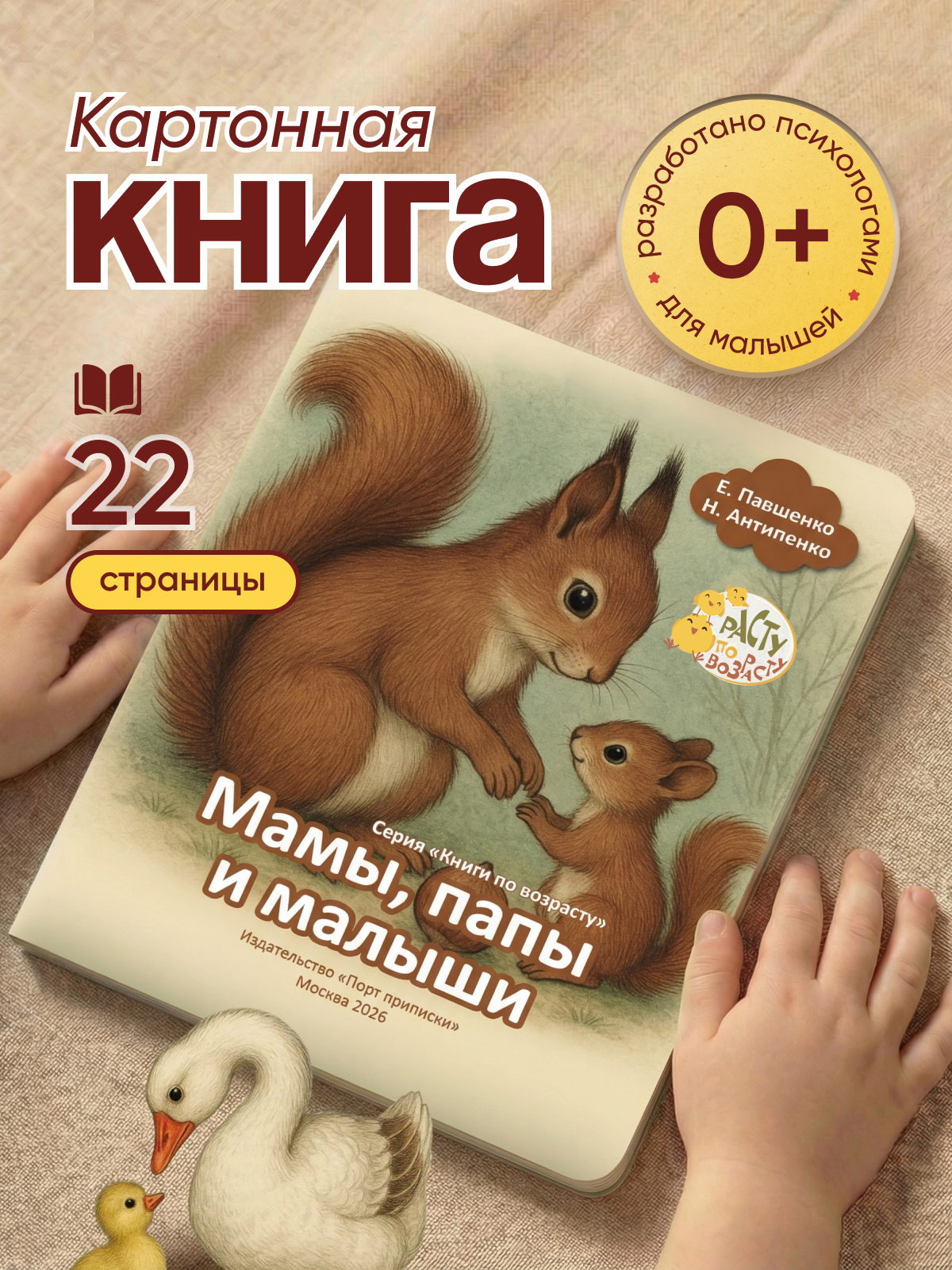 Картонная книга для самых маленьких Расту по возрасту «Мамы, папы и малыши» 0+ - фото 1