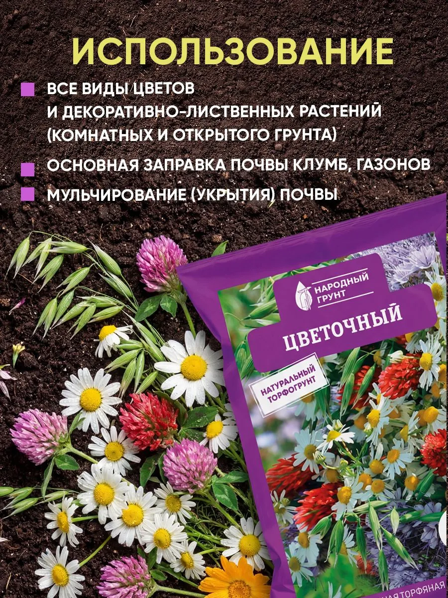 Грунт Цветочный 10 л. Народный грунт для сада и огорода - фото 3